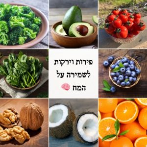 מבחר פירות וירקות טריים