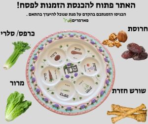 פירות טריים כשרים לפסח במשלוח
