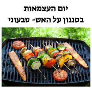 ירקות אורגניים צבעוניים על האש