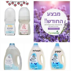 מוצרי ניקוי וטיפוח טבעיים במבצע