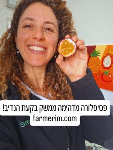 פסיפלורה אורגנית טרייה בקטיף