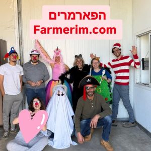 פארמרים אורזים תוצרת טרייה