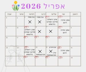 לוח ימי משלוחים לפסח 2026
