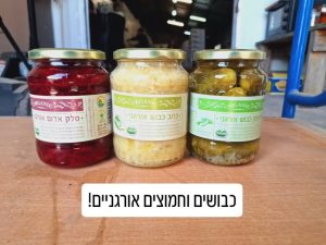 צנצנות ירקות כבושים אורגניים