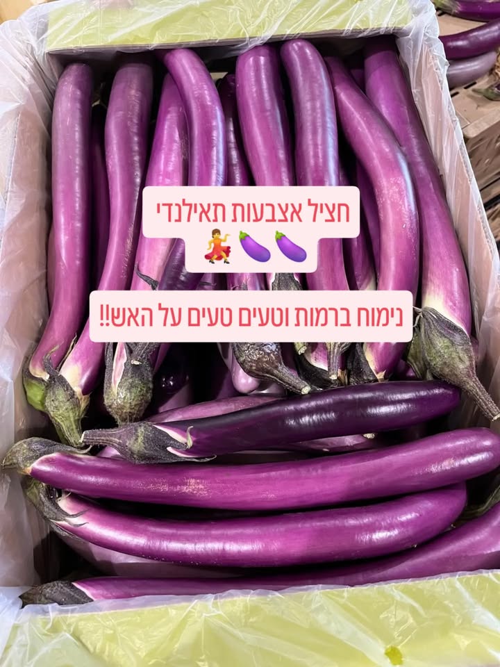 חצילי אצבעות אורגניים טריים