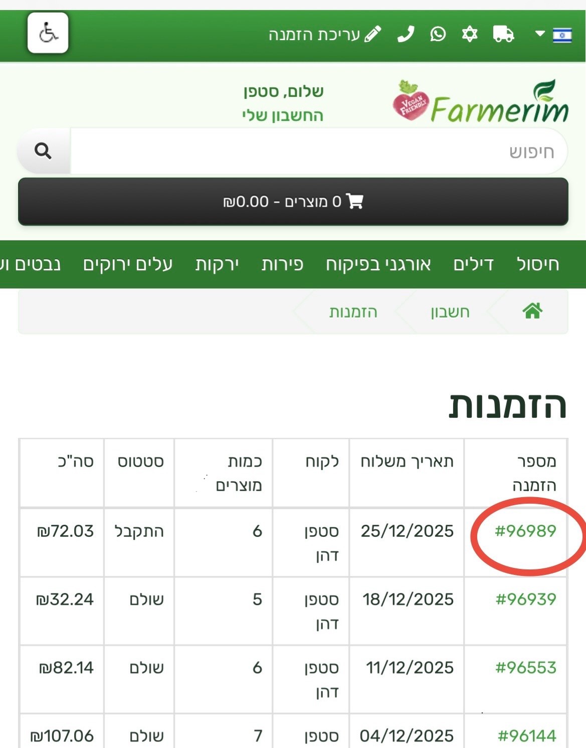 בחירת הזמנה שלא שולמה