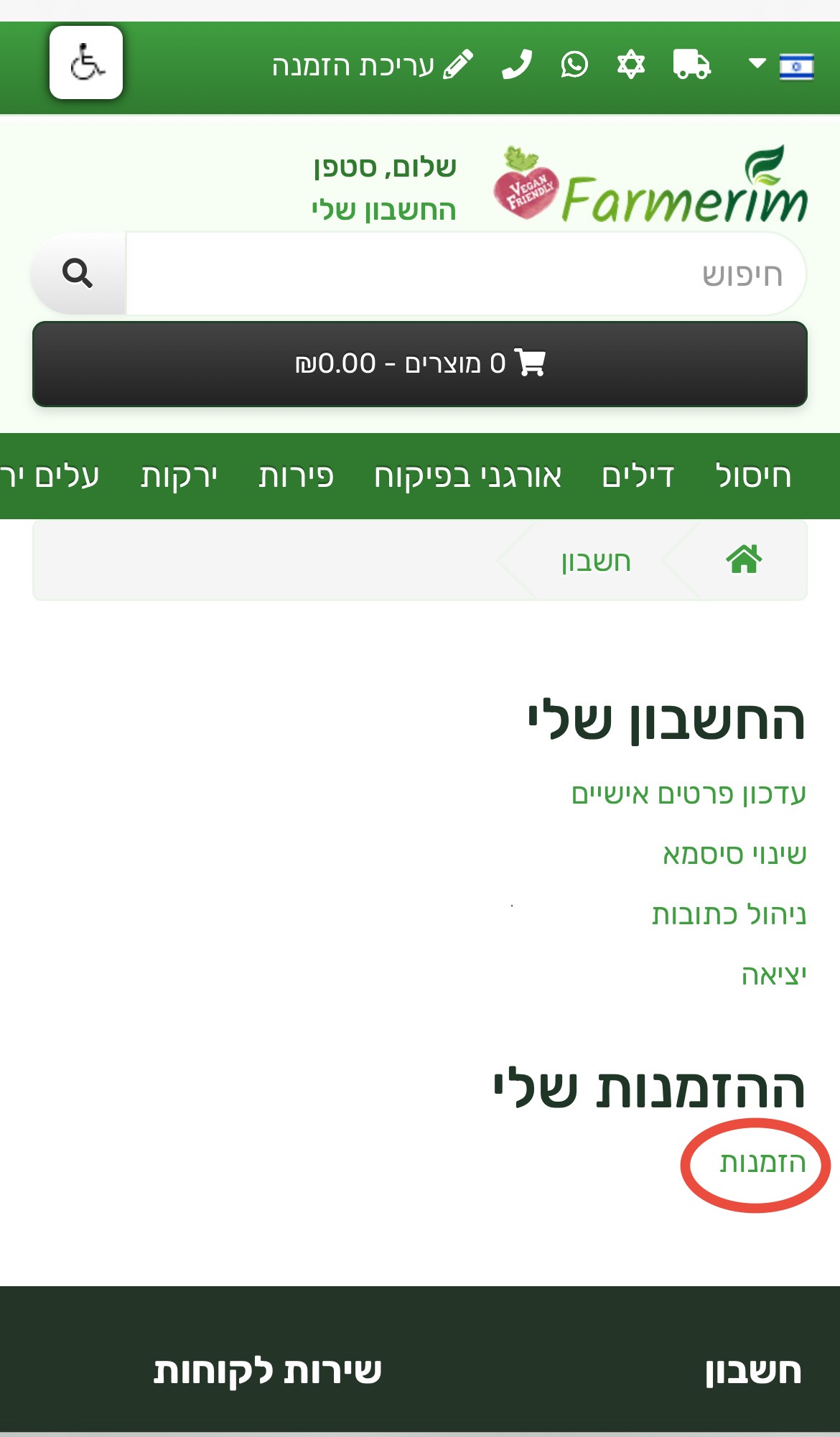 רשימת ההזמנות