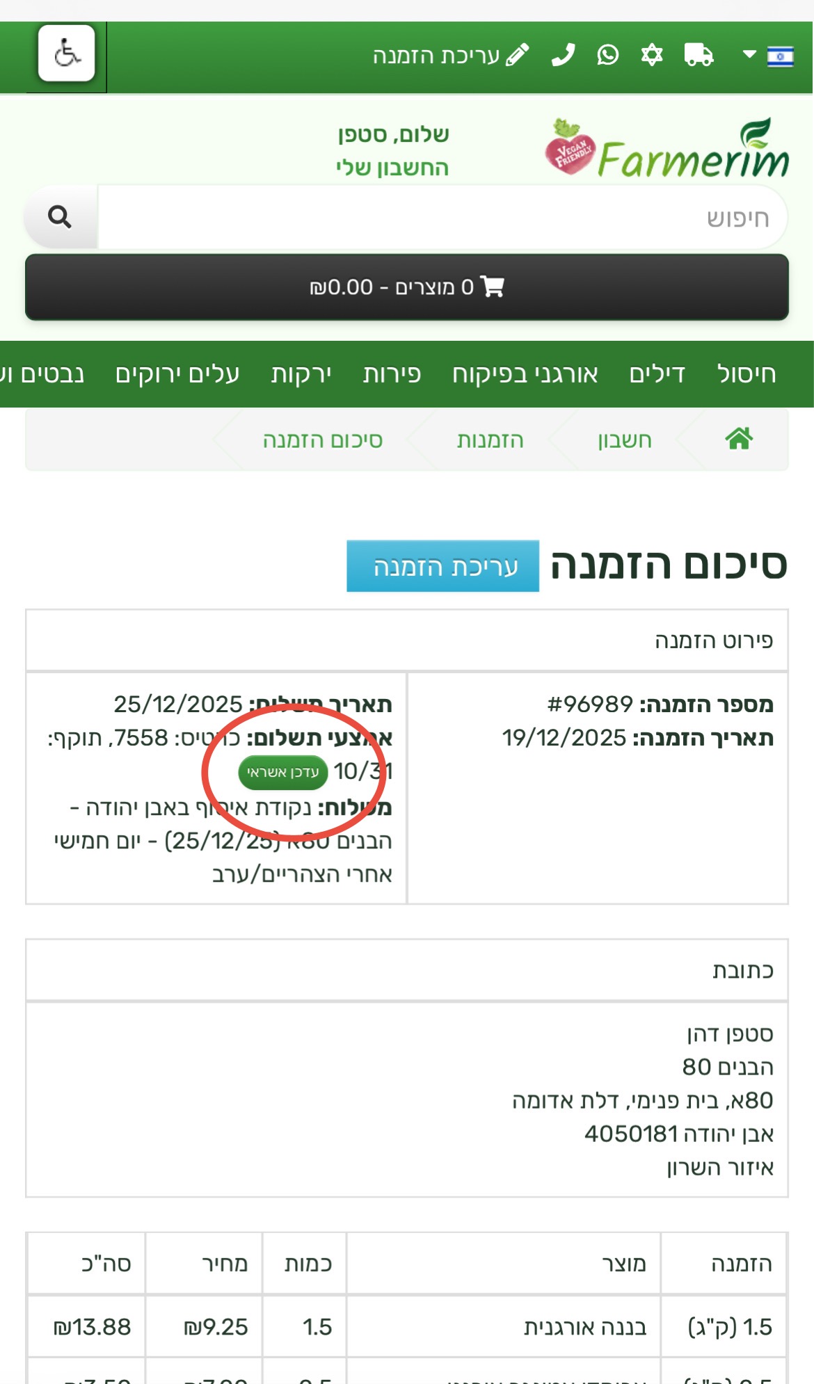 עדכון פרטי אשראי